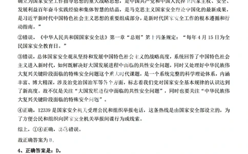 2022年江西省公务员录用考试《行测》题（网友回忆版）答案与解析_国考省考_省考真题_16江西公务员考试真题pdf版_江西公务员考试真题&mdash;&mdash;行测06-24PDF版_答案及解析