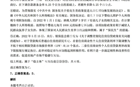 2022年江西省公务员录用考试《行测》题（网友回忆版）答案与解析_国考省考_省考真题_16江西公务员考试真题pdf版_江西公务员考试真题&mdash;&mdash;行测06-24PDF版_答案及解析