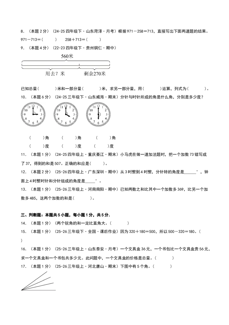 三年级下册阶段学情自测卷（原卷版）(3)_三年级数学下册（苏教版）_母题专项练习-K36_2026版
