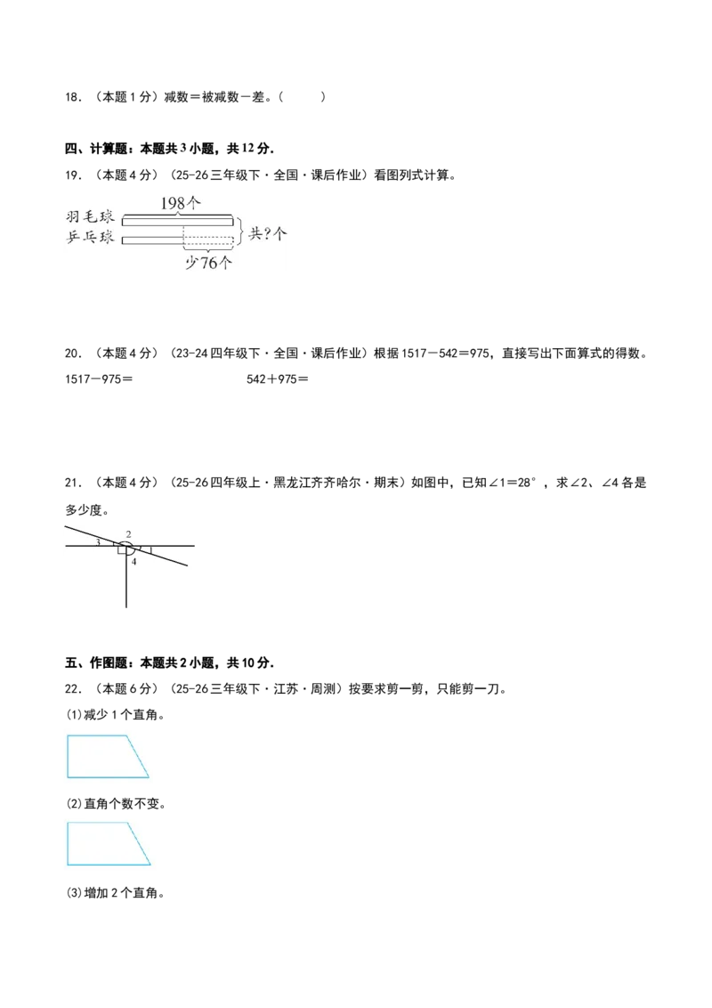 三年级下册阶段学情自测卷（原卷版）(3)_三年级数学下册（苏教版）_母题专项练习-K36_2026版