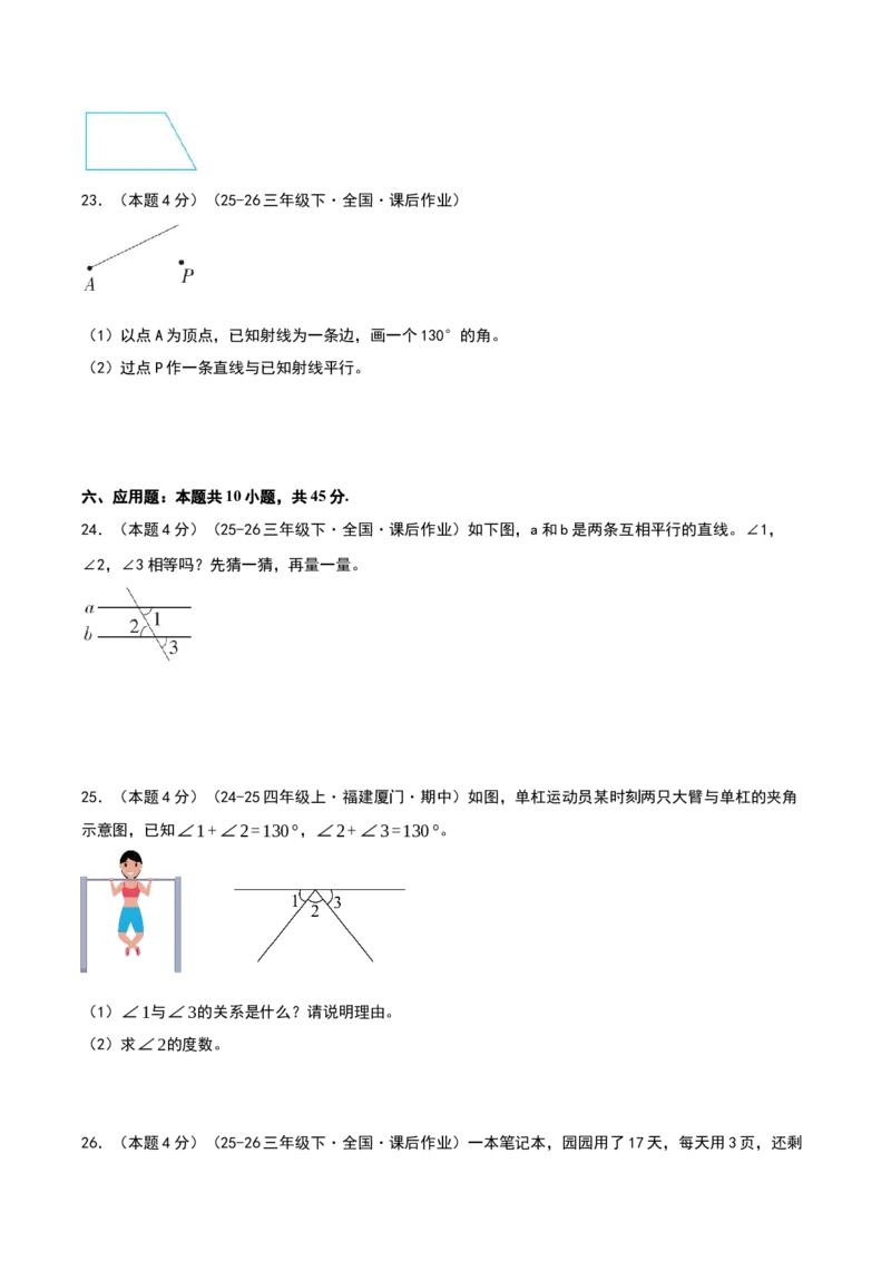 三年级下册阶段学情自测卷（原卷版）(3)_三年级数学下册（苏教版）_母题专项练习-K36_2026版
