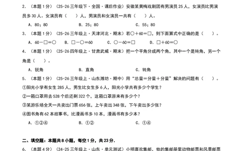 三年级下册阶段学情自测卷（原卷版）(3)_三年级数学下册（苏教版）_母题专项练习-K36_2026版