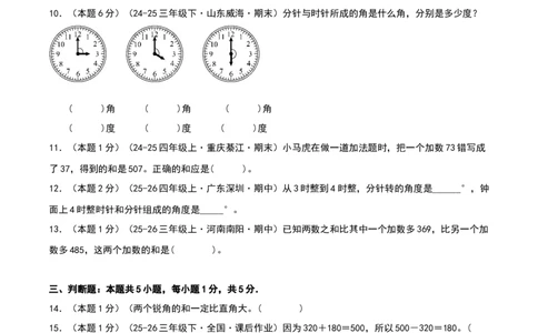 三年级下册阶段学情自测卷（原卷版）(3)_三年级数学下册（苏教版）_母题专项练习-K36_2026版