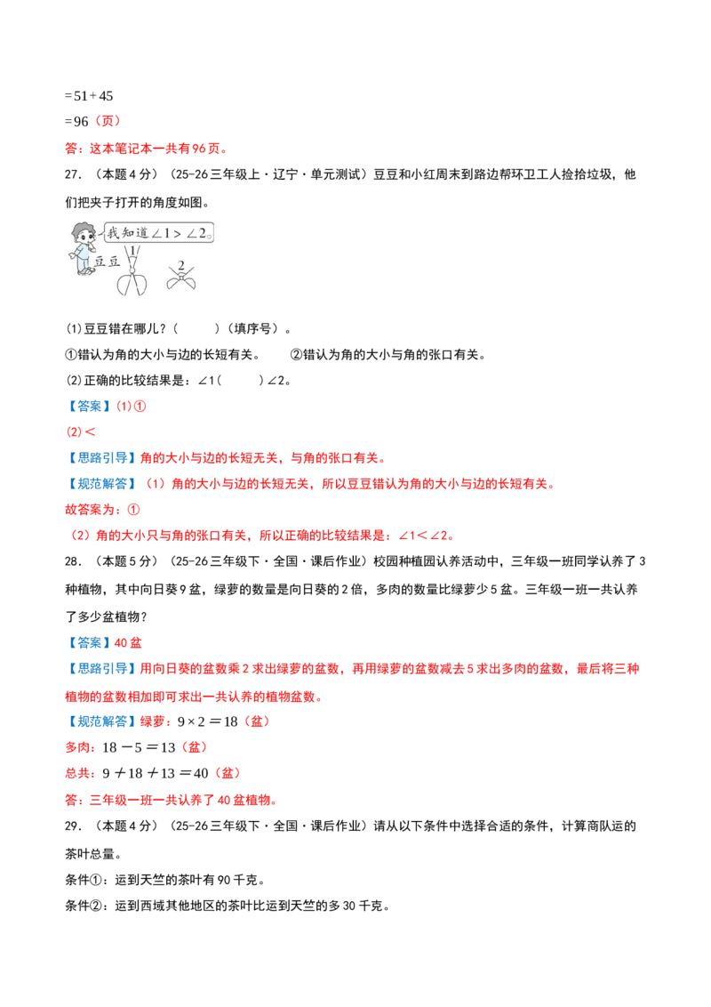 三年级下册阶段学情自测卷（解析版）(3)_三年级数学下册（苏教版）_母题专项练习-K36_2026版
