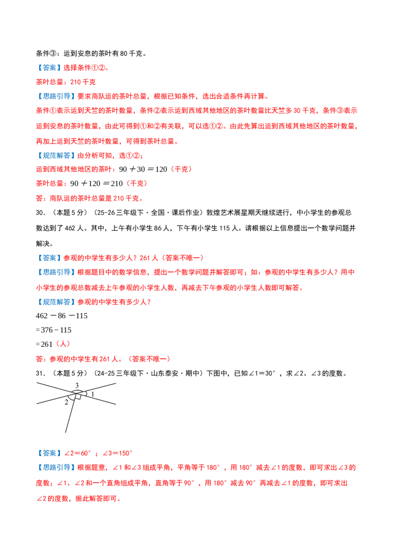 三年级下册阶段学情自测卷（解析版）(3)_三年级数学下册（苏教版）_母题专项练习-K36_2026版