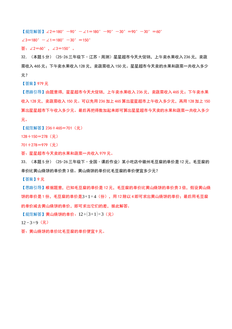 三年级下册阶段学情自测卷（解析版）(3)_三年级数学下册（苏教版）_母题专项练习-K36_2026版