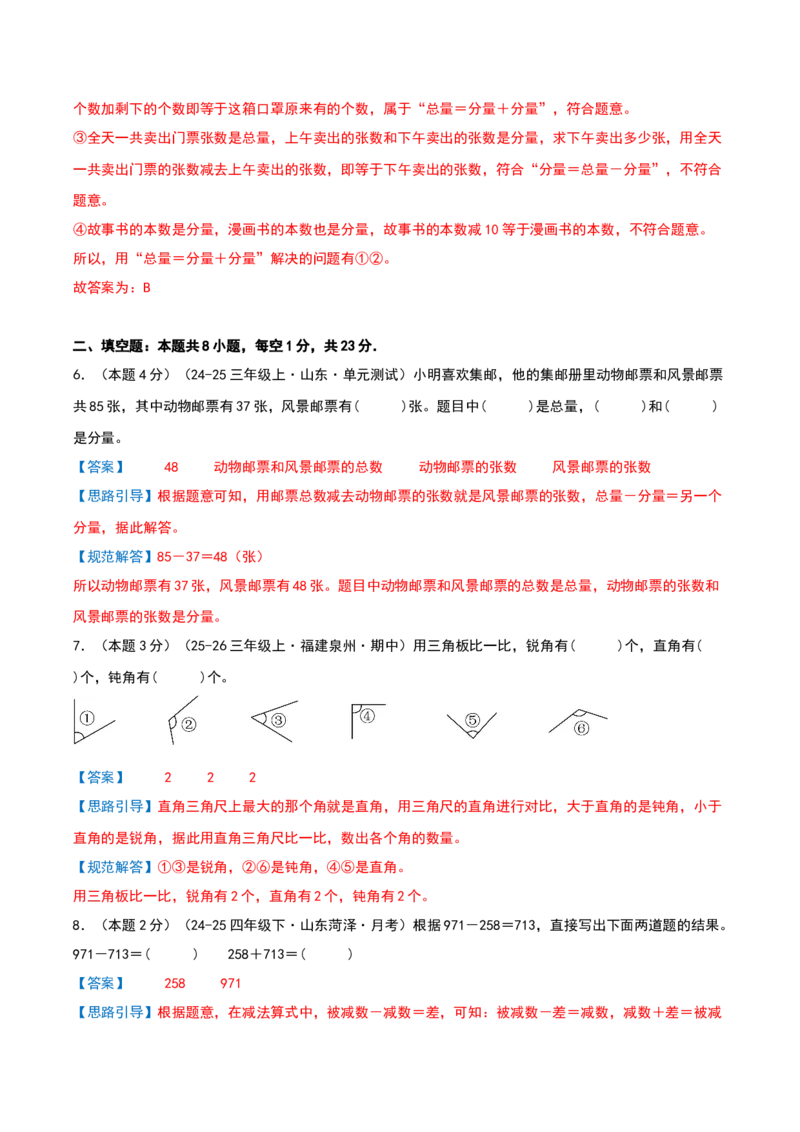三年级下册阶段学情自测卷（解析版）(3)_三年级数学下册（苏教版）_母题专项练习-K36_2026版