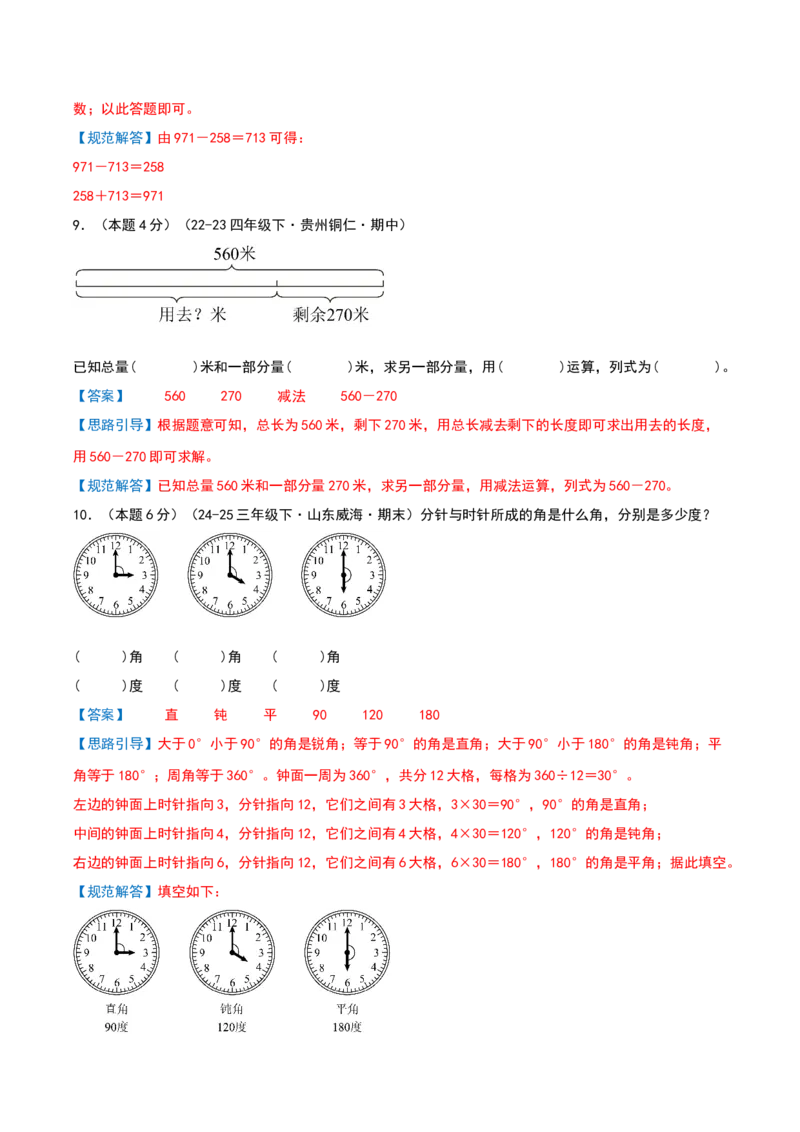 三年级下册阶段学情自测卷（解析版）(3)_三年级数学下册（苏教版）_母题专项练习-K36_2026版