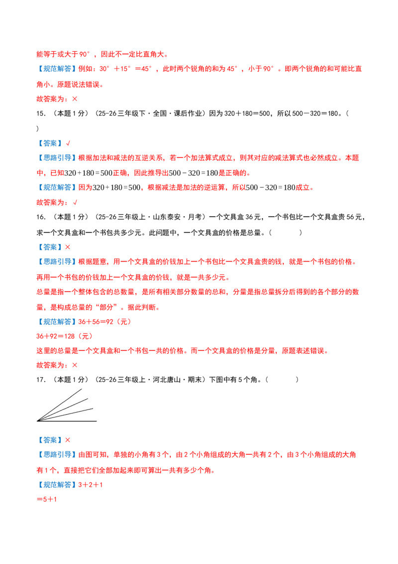 三年级下册阶段学情自测卷（解析版）(3)_三年级数学下册（苏教版）_母题专项练习-K36_2026版