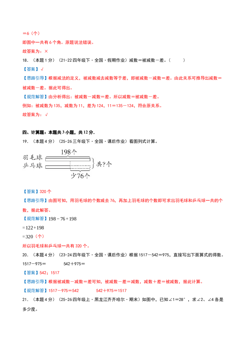 三年级下册阶段学情自测卷（解析版）(3)_三年级数学下册（苏教版）_母题专项练习-K36_2026版