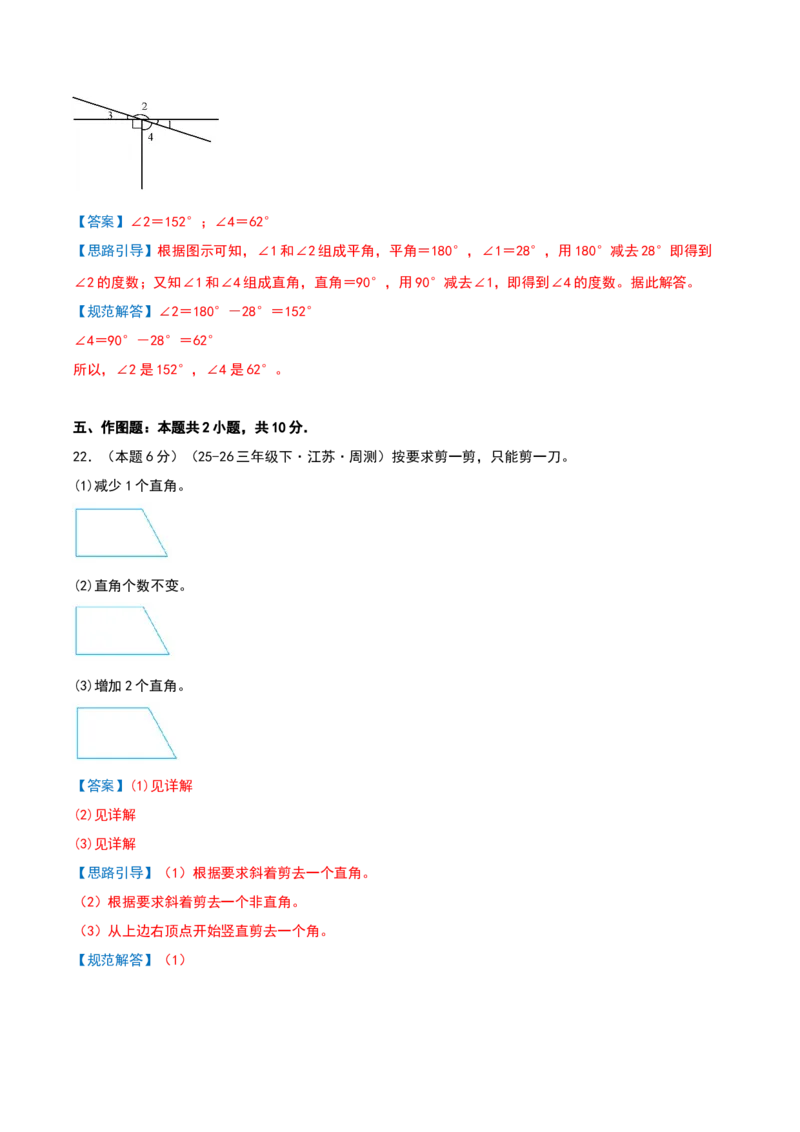 三年级下册阶段学情自测卷（解析版）(3)_三年级数学下册（苏教版）_母题专项练习-K36_2026版