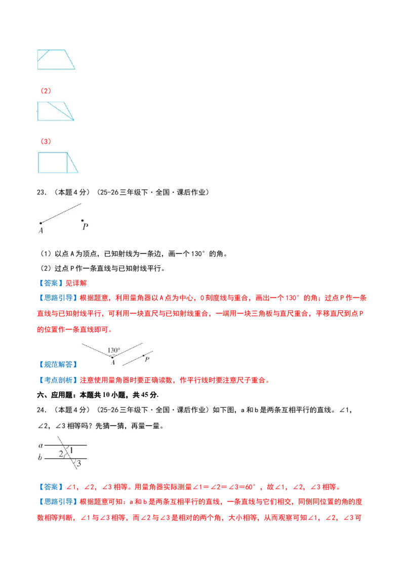 三年级下册阶段学情自测卷（解析版）(3)_三年级数学下册（苏教版）_母题专项练习-K36_2026版