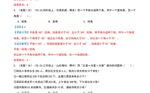 三年级下册阶段学情自测卷（解析版）(3)_三年级数学下册（苏教版）_母题专项练习-K36_2026版