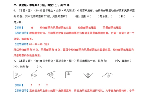 三年级下册阶段学情自测卷（解析版）(3)_三年级数学下册（苏教版）_母题专项练习-K36_2026版