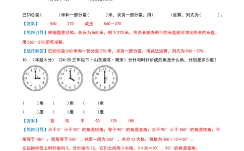 三年级下册阶段学情自测卷（解析版）(3)_三年级数学下册（苏教版）_母题专项练习-K36_2026版