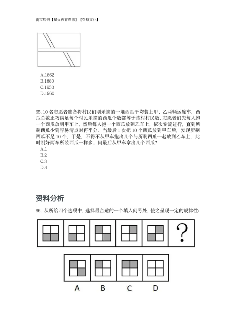 2023年海南省公务员录用考试《行测》题_国考省考_省考真题_08海南公务员考试真题pdf版_海南公务员考试真题&mdash;&mdash;行测（09~25)_题目