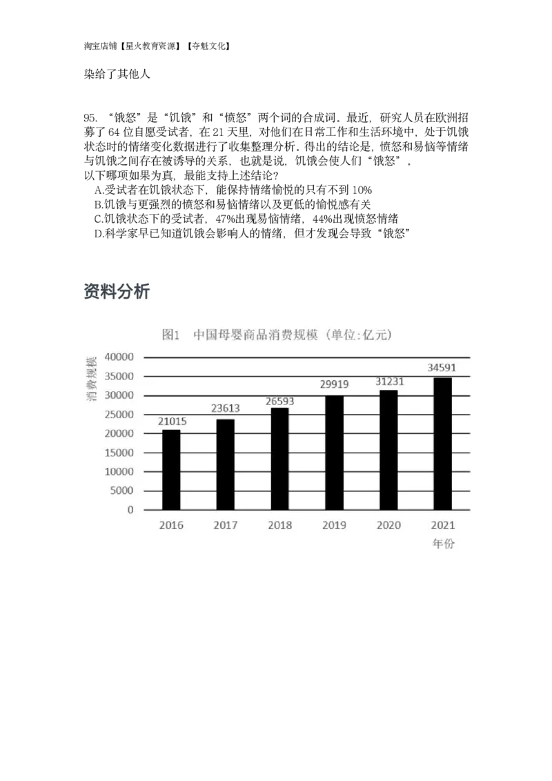 2023年海南省公务员录用考试《行测》题_国考省考_省考真题_08海南公务员考试真题pdf版_海南公务员考试真题&mdash;&mdash;行测（09~25)_题目