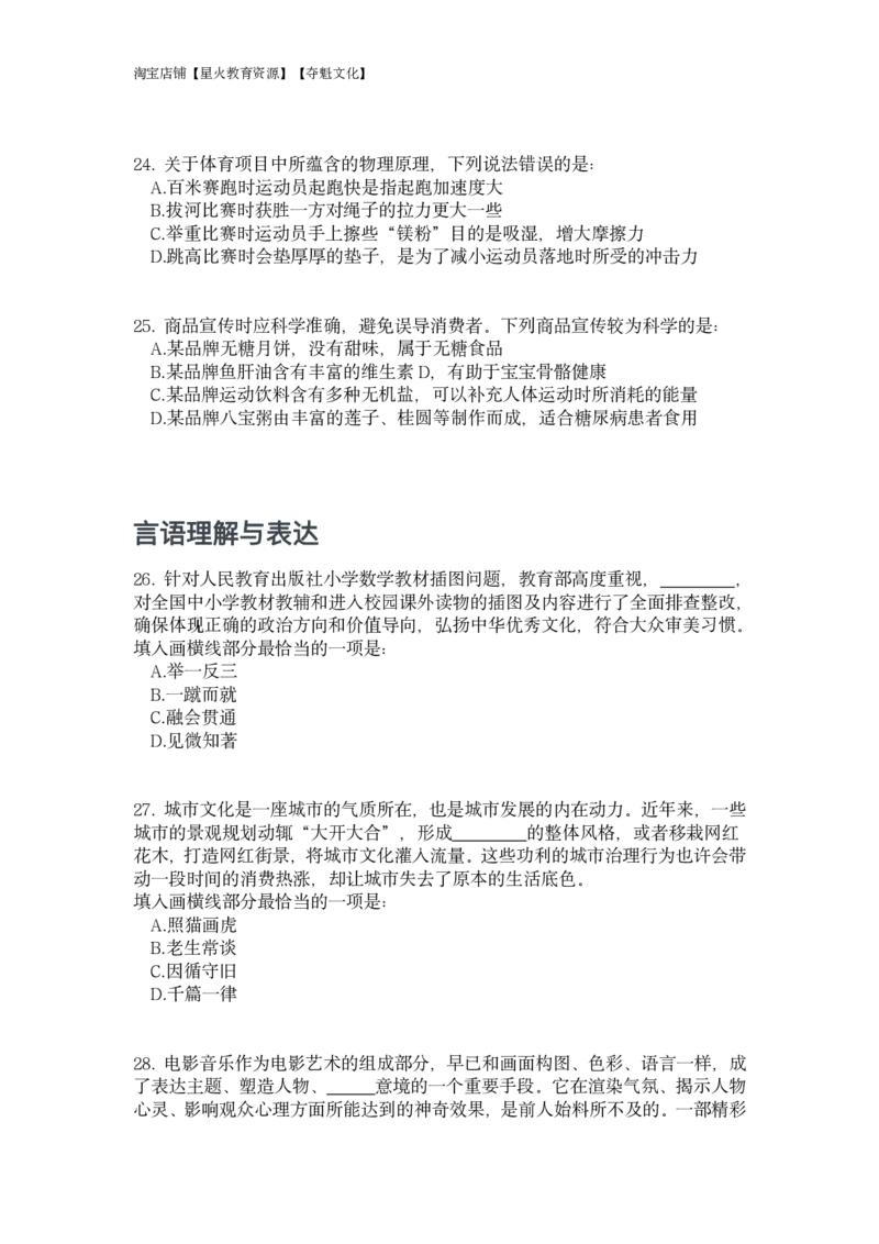 2023年海南省公务员录用考试《行测》题_国考省考_省考真题_08海南公务员考试真题pdf版_海南公务员考试真题&mdash;&mdash;行测（09~25)_题目
