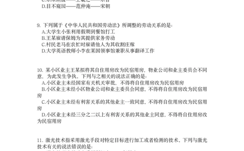2023年海南省公务员录用考试《行测》题_国考省考_省考真题_08海南公务员考试真题pdf版_海南公务员考试真题&mdash;&mdash;行测（09~25)_题目