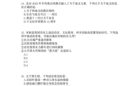 2023年海南省公务员录用考试《行测》题_国考省考_省考真题_08海南公务员考试真题pdf版_海南公务员考试真题&mdash;&mdash;行测（09~25)_题目