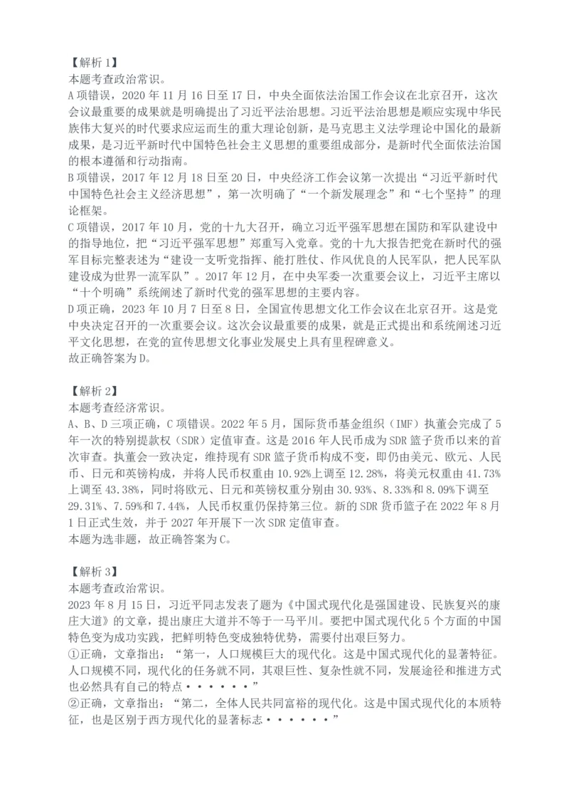 2024年深圳市考公务员录用考试《行测》真题（解析）_国考省考_省考真题_33深圳公务员考试真题pdf版_深圳公务员考试真题&mdash;&mdash;行测（08~24年）_答案及解析