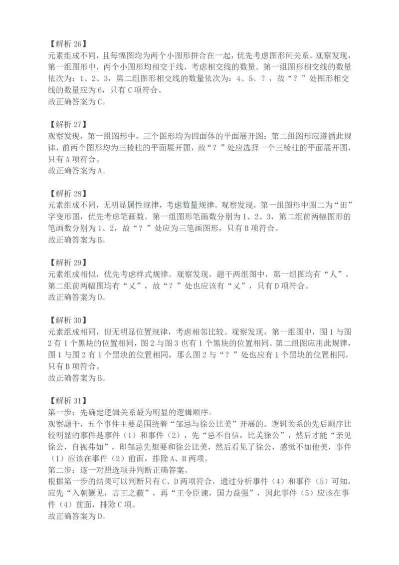 2024年深圳市考公务员录用考试《行测》真题（解析）_国考省考_省考真题_33深圳公务员考试真题pdf版_深圳公务员考试真题&mdash;&mdash;行测（08~24年）_答案及解析