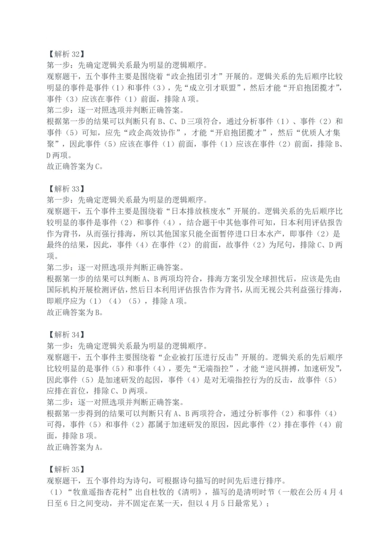 2024年深圳市考公务员录用考试《行测》真题（解析）_国考省考_省考真题_33深圳公务员考试真题pdf版_深圳公务员考试真题&mdash;&mdash;行测（08~24年）_答案及解析