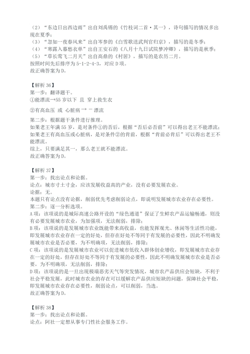 2024年深圳市考公务员录用考试《行测》真题（解析）_国考省考_省考真题_33深圳公务员考试真题pdf版_深圳公务员考试真题&mdash;&mdash;行测（08~24年）_答案及解析