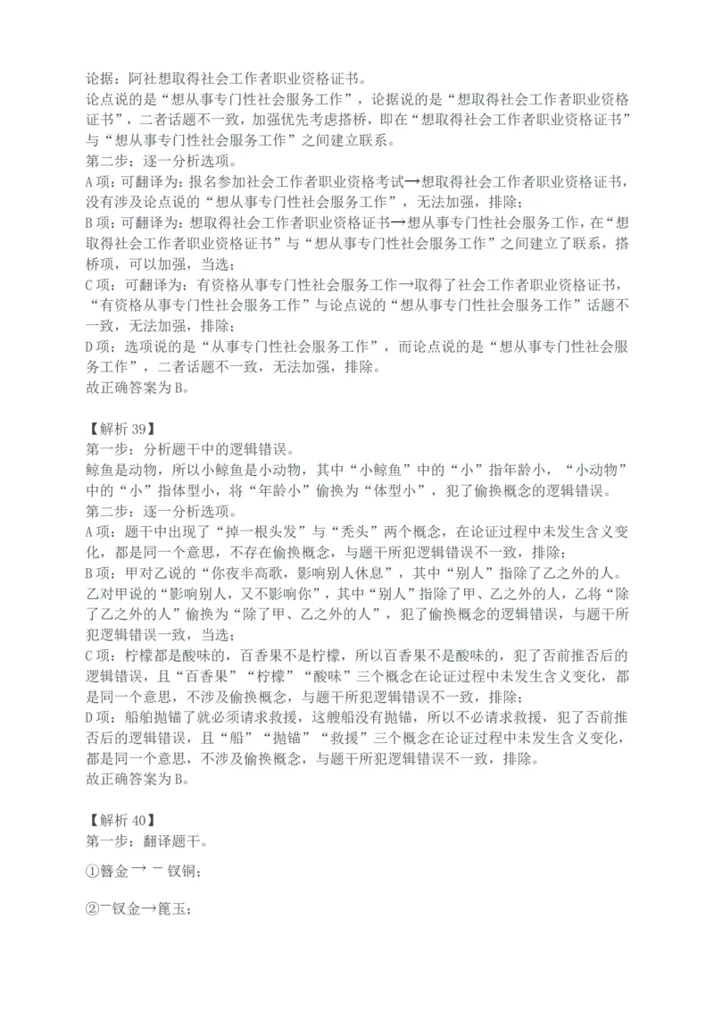 2024年深圳市考公务员录用考试《行测》真题（解析）_国考省考_省考真题_33深圳公务员考试真题pdf版_深圳公务员考试真题&mdash;&mdash;行测（08~24年）_答案及解析