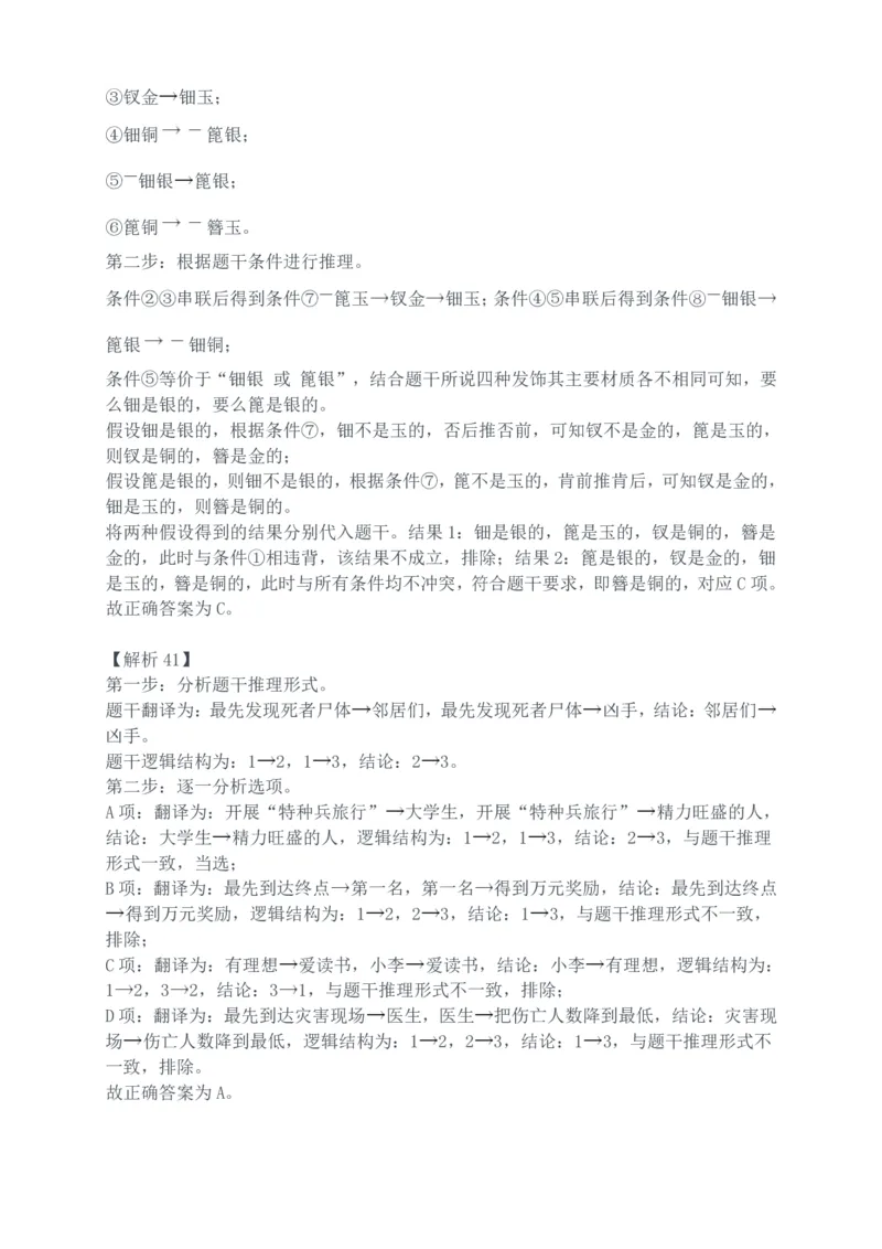 2024年深圳市考公务员录用考试《行测》真题（解析）_国考省考_省考真题_33深圳公务员考试真题pdf版_深圳公务员考试真题&mdash;&mdash;行测（08~24年）_答案及解析