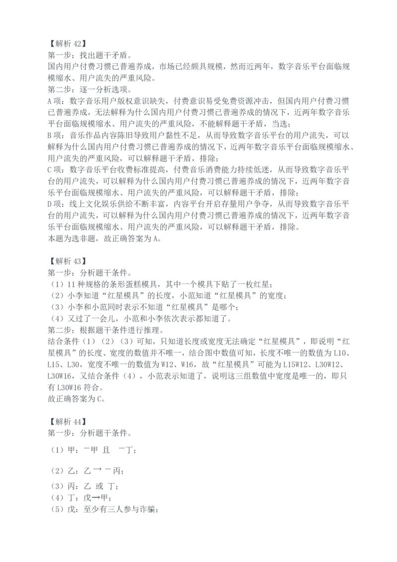 2024年深圳市考公务员录用考试《行测》真题（解析）_国考省考_省考真题_33深圳公务员考试真题pdf版_深圳公务员考试真题&mdash;&mdash;行测（08~24年）_答案及解析