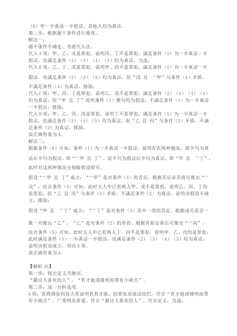 2024年深圳市考公务员录用考试《行测》真题（解析）_国考省考_省考真题_33深圳公务员考试真题pdf版_深圳公务员考试真题&mdash;&mdash;行测（08~24年）_答案及解析