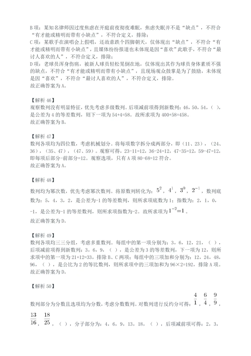 2024年深圳市考公务员录用考试《行测》真题（解析）_国考省考_省考真题_33深圳公务员考试真题pdf版_深圳公务员考试真题&mdash;&mdash;行测（08~24年）_答案及解析