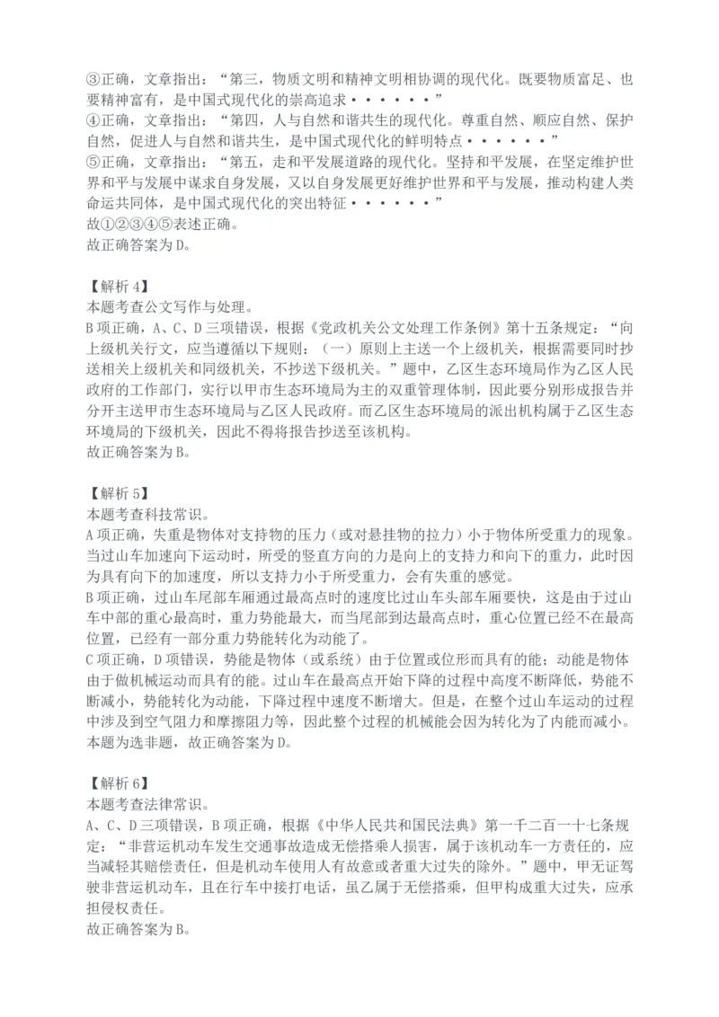 2024年深圳市考公务员录用考试《行测》真题（解析）_国考省考_省考真题_33深圳公务员考试真题pdf版_深圳公务员考试真题&mdash;&mdash;行测（08~24年）_答案及解析