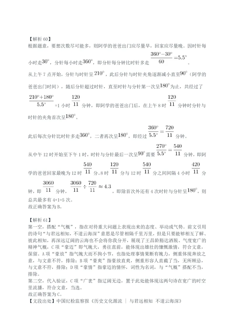 2024年深圳市考公务员录用考试《行测》真题（解析）_国考省考_省考真题_33深圳公务员考试真题pdf版_深圳公务员考试真题&mdash;&mdash;行测（08~24年）_答案及解析