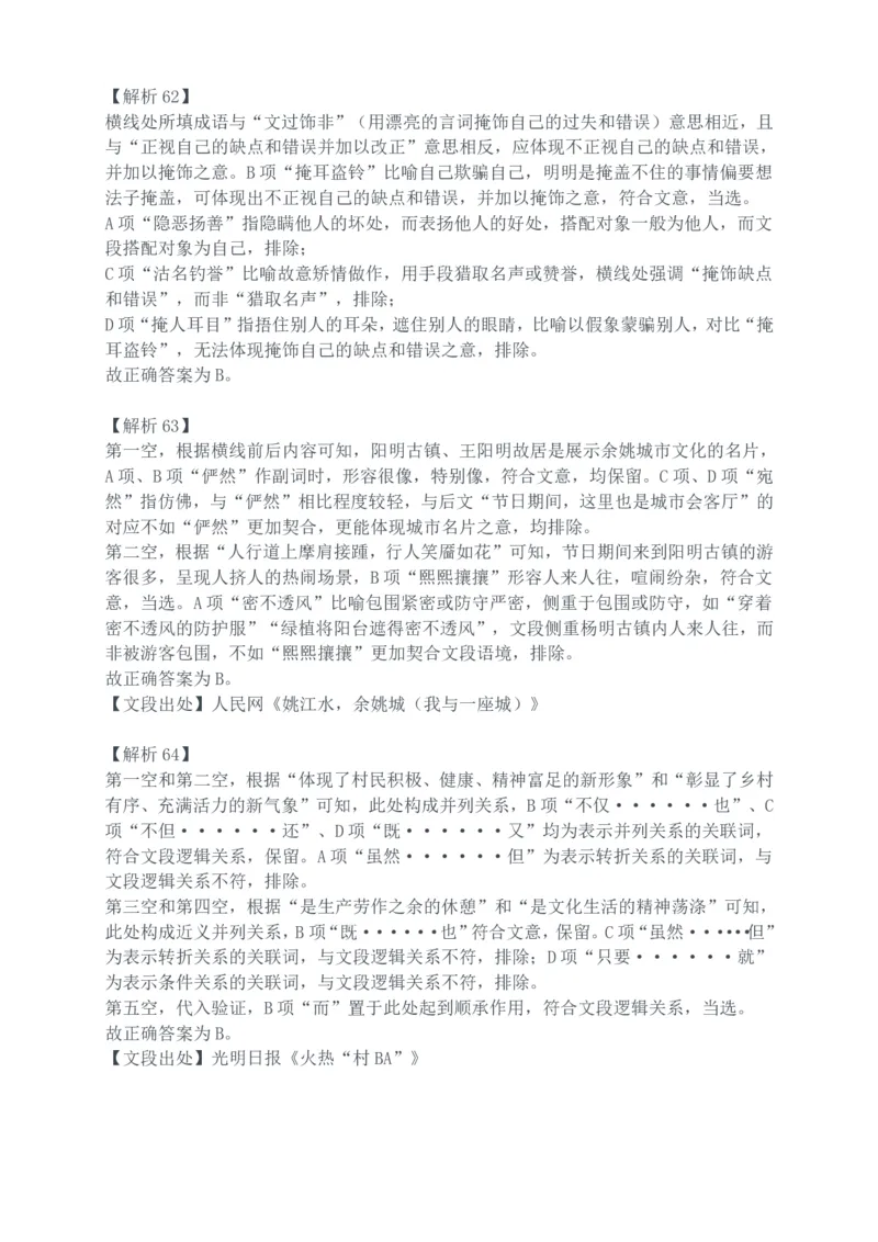 2024年深圳市考公务员录用考试《行测》真题（解析）_国考省考_省考真题_33深圳公务员考试真题pdf版_深圳公务员考试真题&mdash;&mdash;行测（08~24年）_答案及解析
