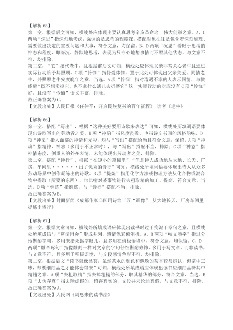 2024年深圳市考公务员录用考试《行测》真题（解析）_国考省考_省考真题_33深圳公务员考试真题pdf版_深圳公务员考试真题&mdash;&mdash;行测（08~24年）_答案及解析