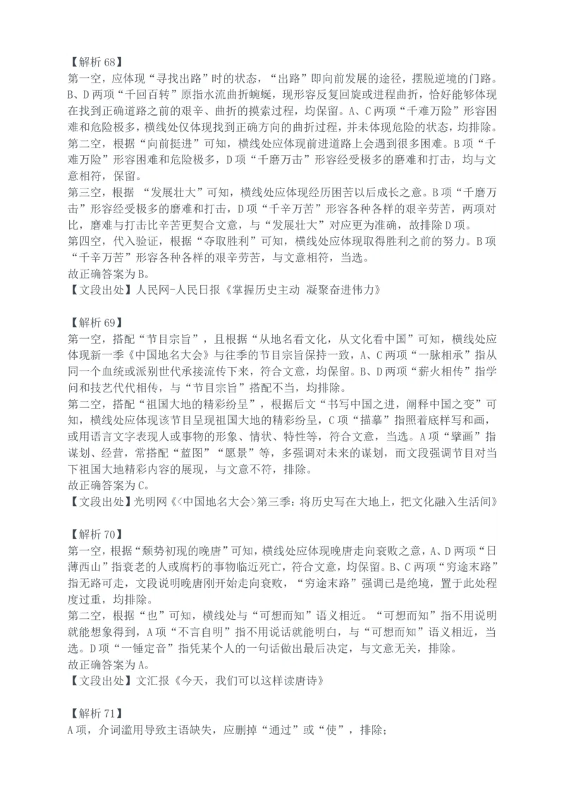 2024年深圳市考公务员录用考试《行测》真题（解析）_国考省考_省考真题_33深圳公务员考试真题pdf版_深圳公务员考试真题&mdash;&mdash;行测（08~24年）_答案及解析
