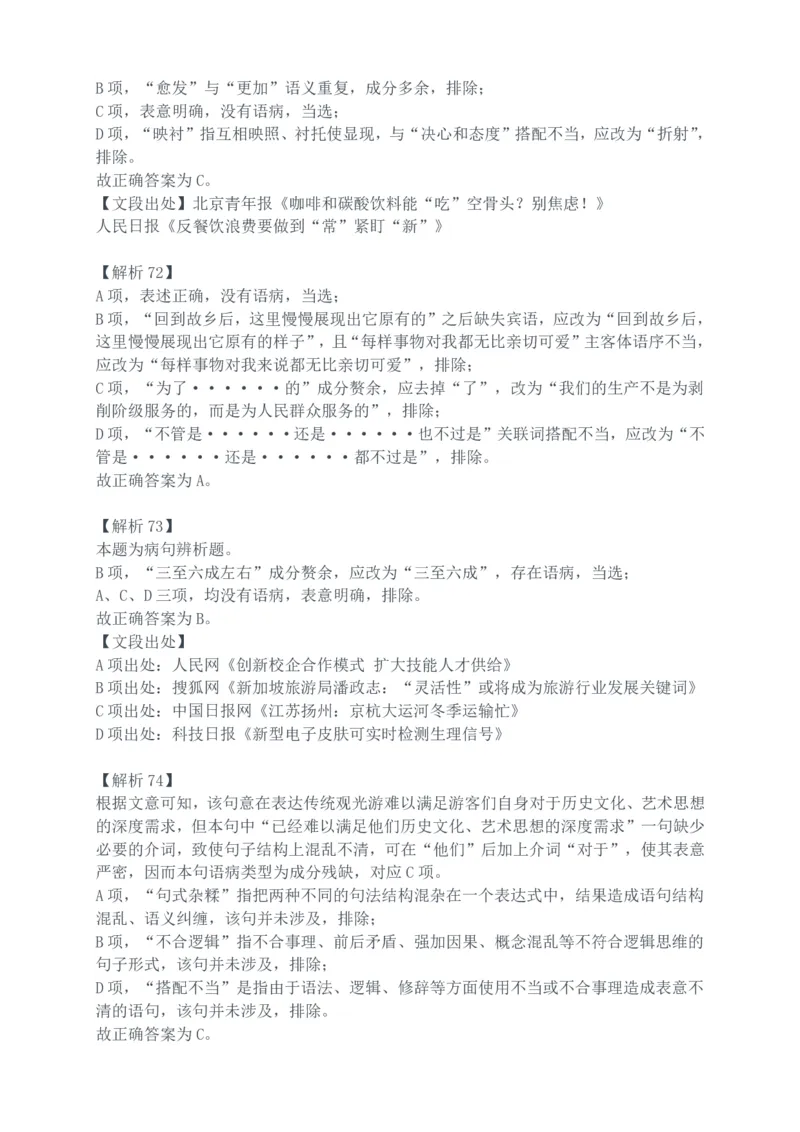2024年深圳市考公务员录用考试《行测》真题（解析）_国考省考_省考真题_33深圳公务员考试真题pdf版_深圳公务员考试真题&mdash;&mdash;行测（08~24年）_答案及解析
