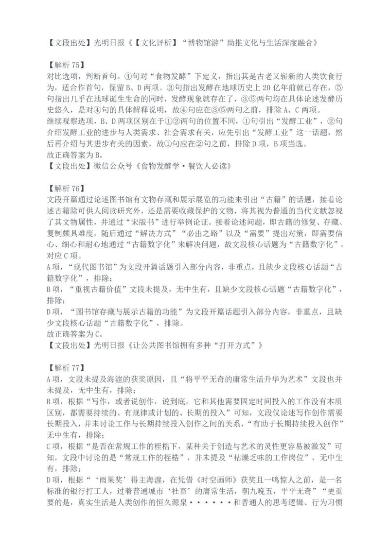 2024年深圳市考公务员录用考试《行测》真题（解析）_国考省考_省考真题_33深圳公务员考试真题pdf版_深圳公务员考试真题&mdash;&mdash;行测（08~24年）_答案及解析