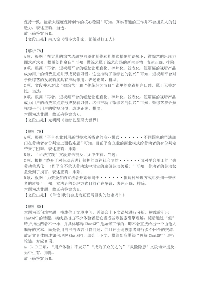 2024年深圳市考公务员录用考试《行测》真题（解析）_国考省考_省考真题_33深圳公务员考试真题pdf版_深圳公务员考试真题&mdash;&mdash;行测（08~24年）_答案及解析