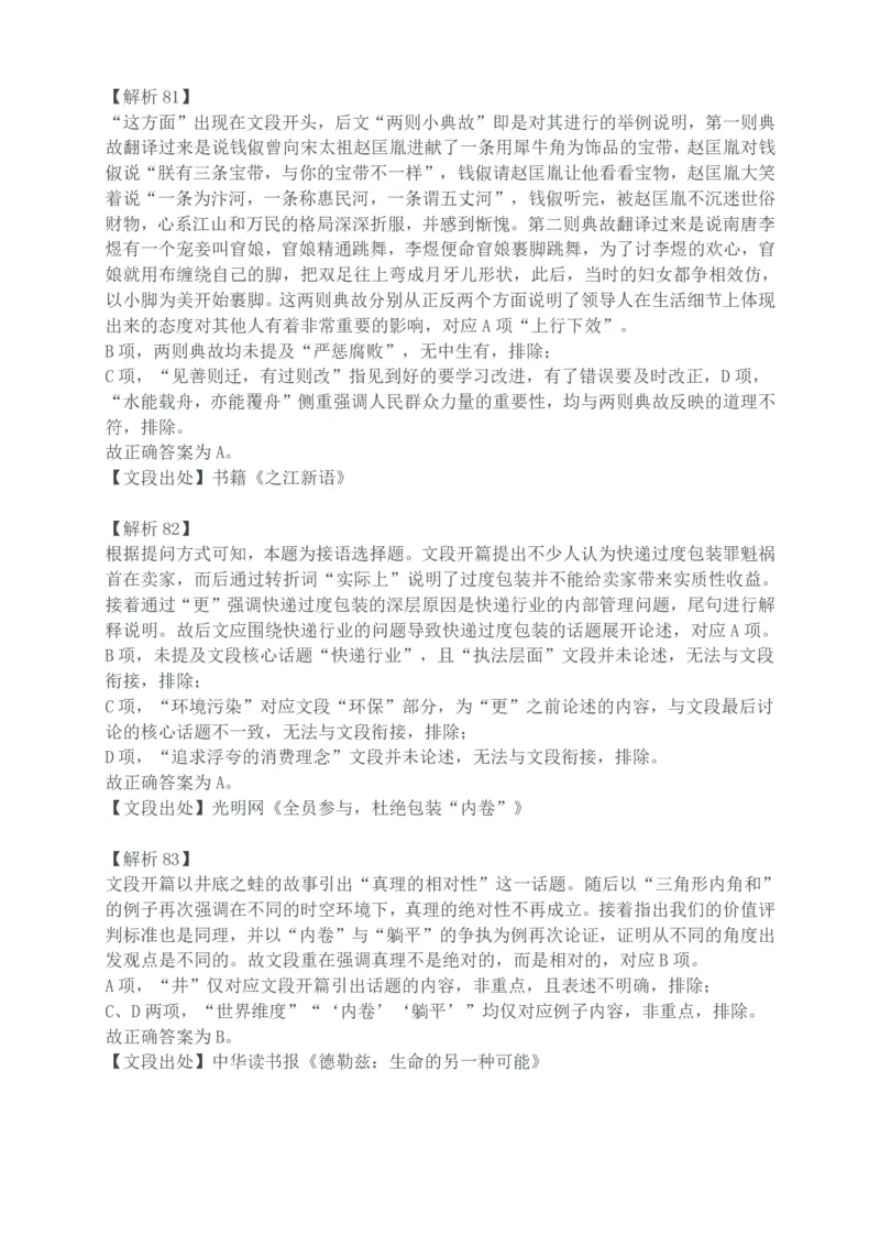 2024年深圳市考公务员录用考试《行测》真题（解析）_国考省考_省考真题_33深圳公务员考试真题pdf版_深圳公务员考试真题&mdash;&mdash;行测（08~24年）_答案及解析