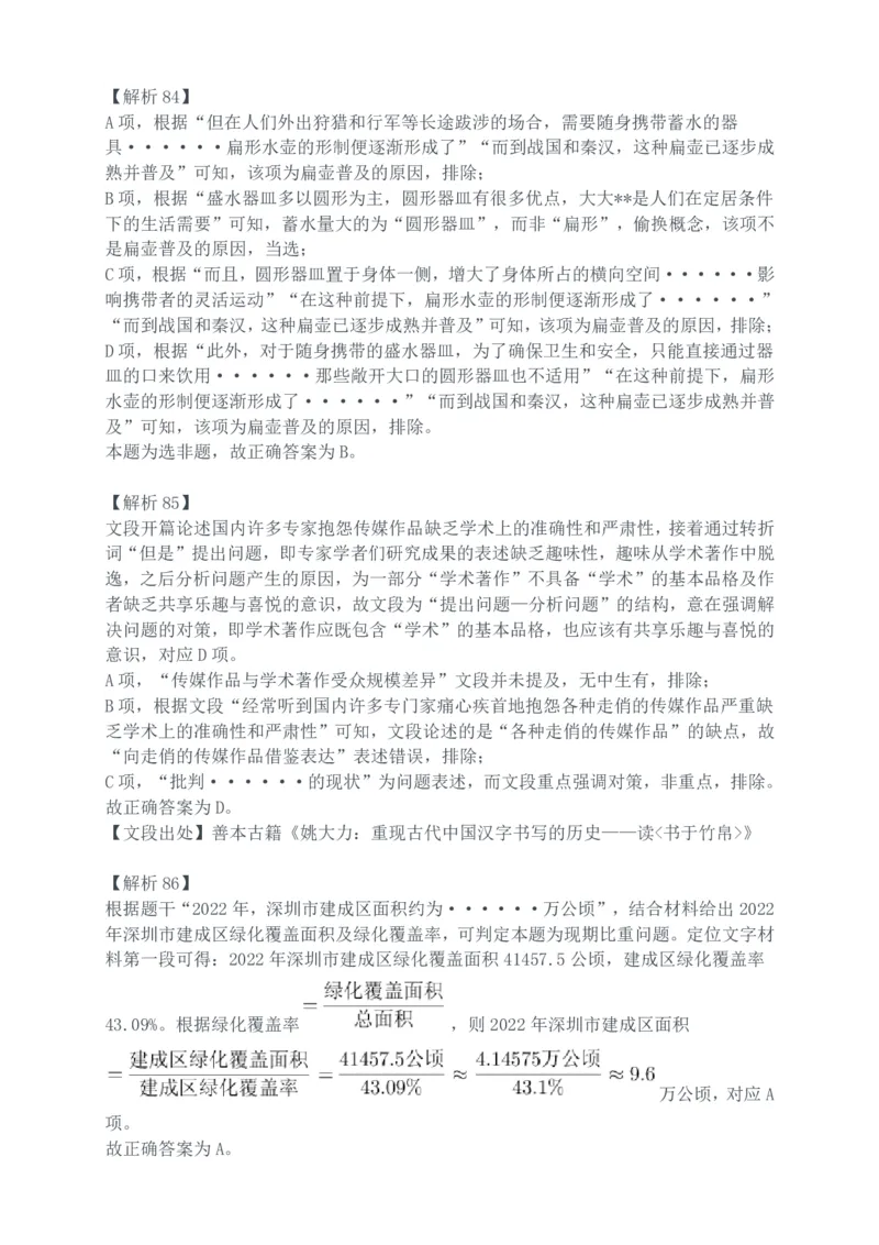 2024年深圳市考公务员录用考试《行测》真题（解析）_国考省考_省考真题_33深圳公务员考试真题pdf版_深圳公务员考试真题&mdash;&mdash;行测（08~24年）_答案及解析