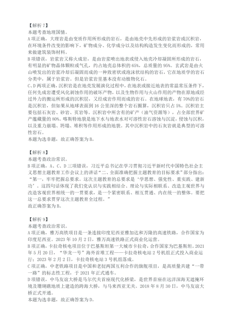 2024年深圳市考公务员录用考试《行测》真题（解析）_国考省考_省考真题_33深圳公务员考试真题pdf版_深圳公务员考试真题&mdash;&mdash;行测（08~24年）_答案及解析