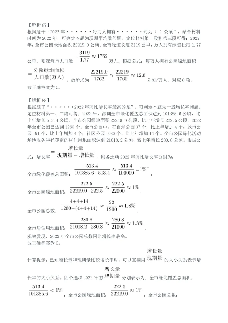 2024年深圳市考公务员录用考试《行测》真题（解析）_国考省考_省考真题_33深圳公务员考试真题pdf版_深圳公务员考试真题&mdash;&mdash;行测（08~24年）_答案及解析