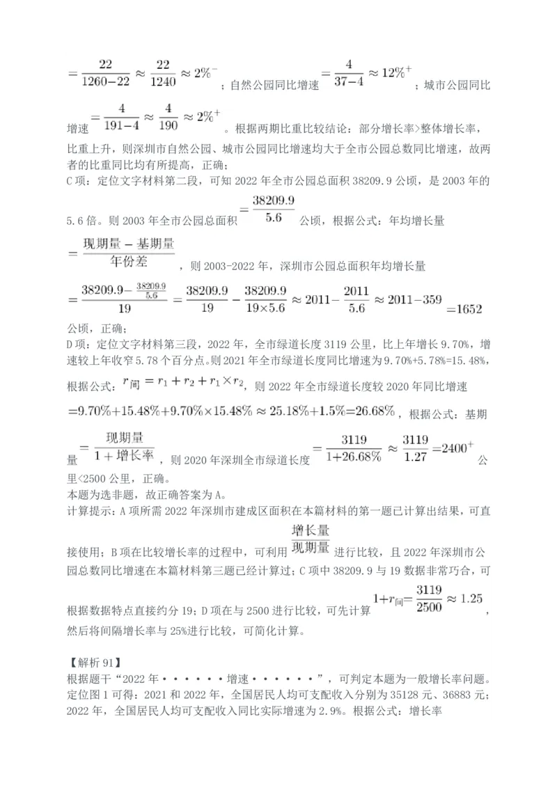 2024年深圳市考公务员录用考试《行测》真题（解析）_国考省考_省考真题_33深圳公务员考试真题pdf版_深圳公务员考试真题&mdash;&mdash;行测（08~24年）_答案及解析