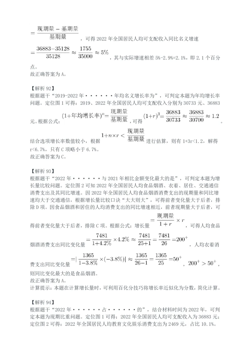 2024年深圳市考公务员录用考试《行测》真题（解析）_国考省考_省考真题_33深圳公务员考试真题pdf版_深圳公务员考试真题&mdash;&mdash;行测（08~24年）_答案及解析