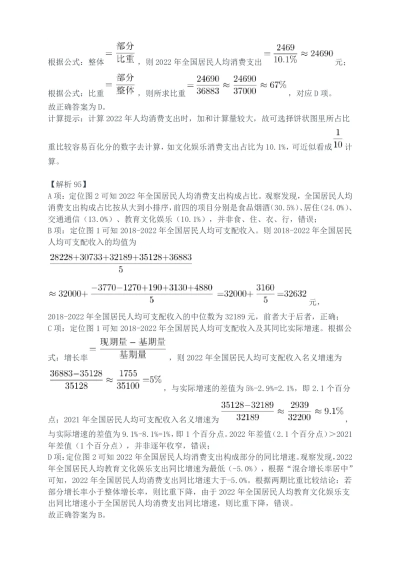 2024年深圳市考公务员录用考试《行测》真题（解析）_国考省考_省考真题_33深圳公务员考试真题pdf版_深圳公务员考试真题&mdash;&mdash;行测（08~24年）_答案及解析