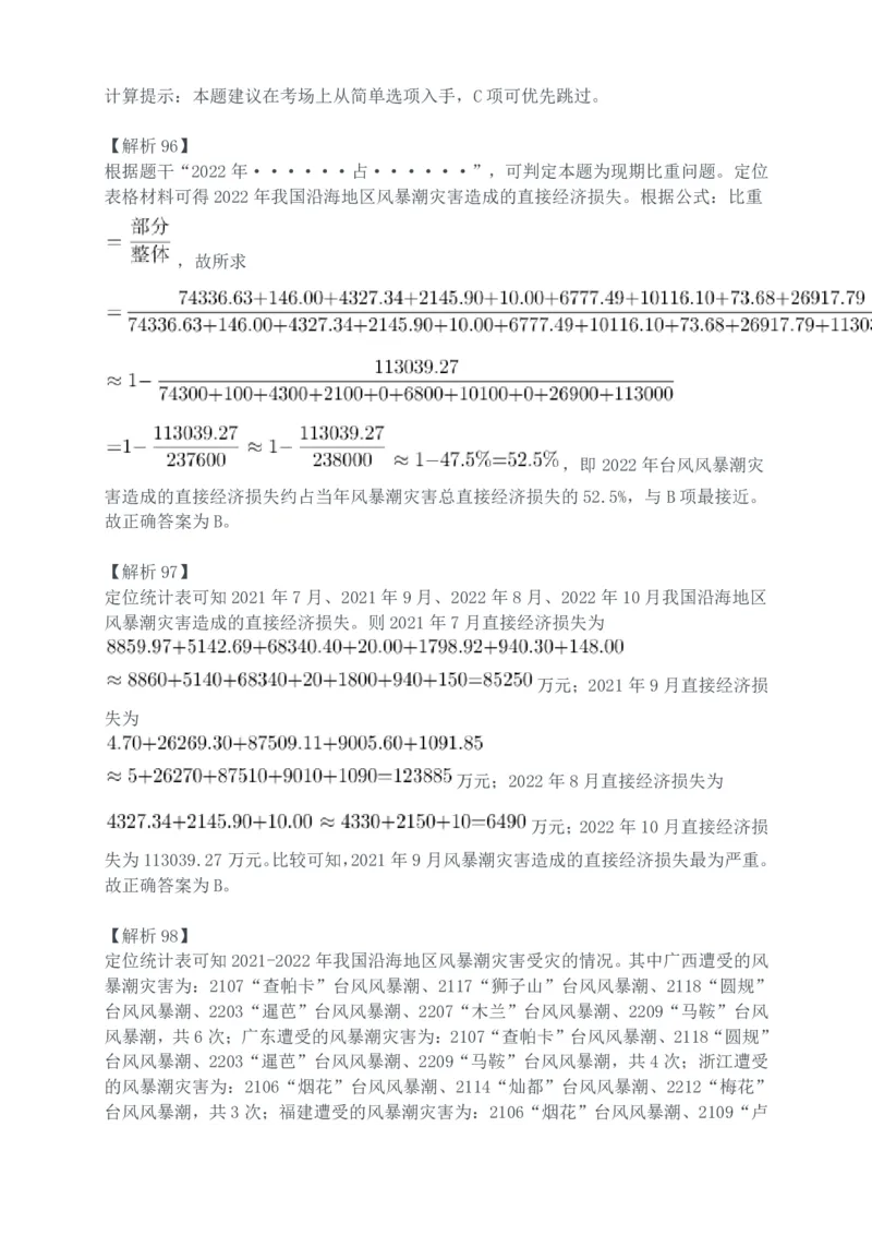 2024年深圳市考公务员录用考试《行测》真题（解析）_国考省考_省考真题_33深圳公务员考试真题pdf版_深圳公务员考试真题&mdash;&mdash;行测（08~24年）_答案及解析