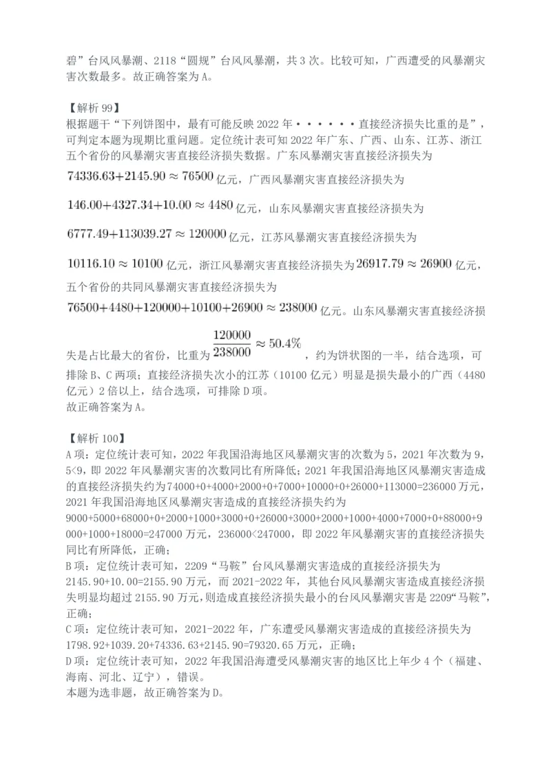 2024年深圳市考公务员录用考试《行测》真题（解析）_国考省考_省考真题_33深圳公务员考试真题pdf版_深圳公务员考试真题&mdash;&mdash;行测（08~24年）_答案及解析